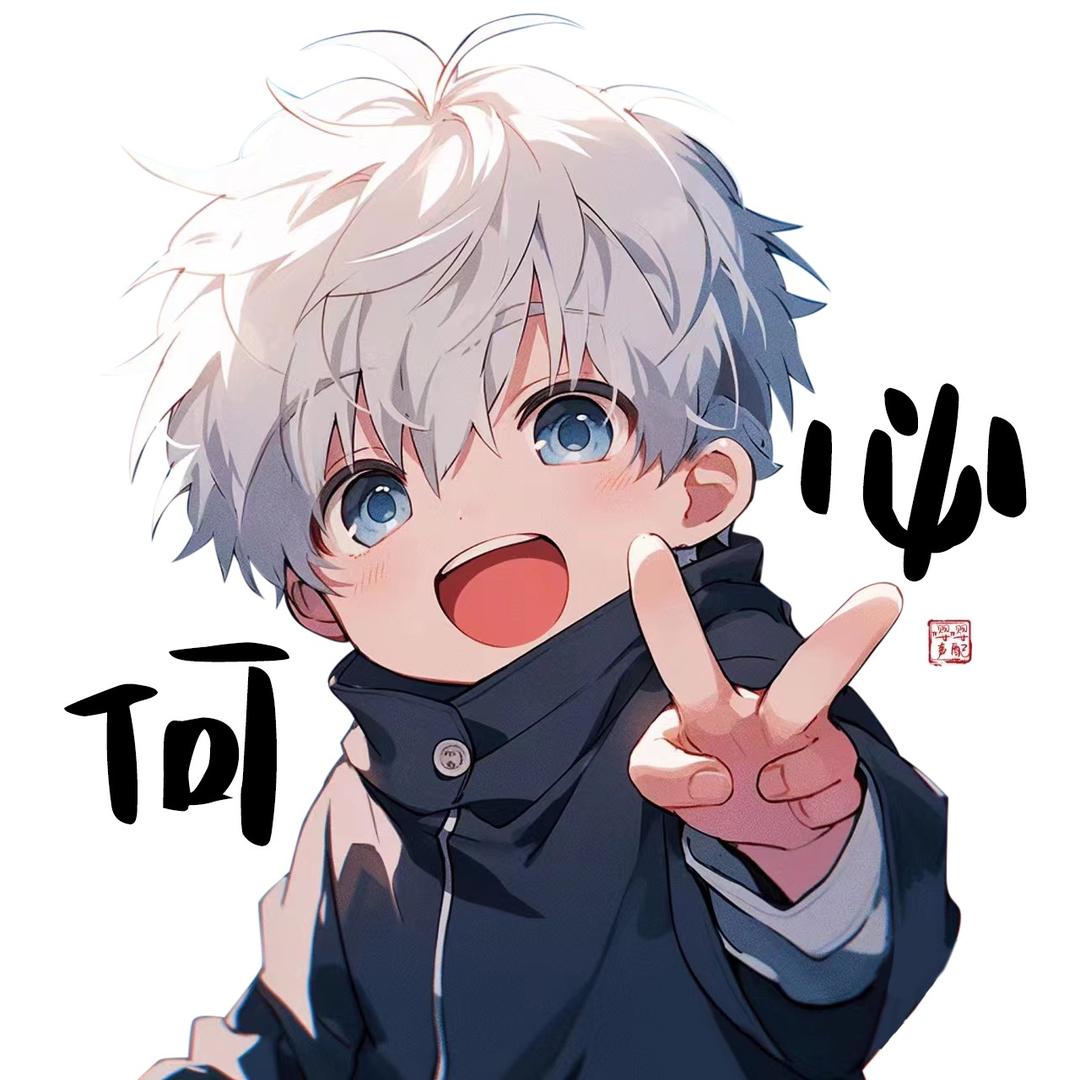 温柔可爱帅气何必