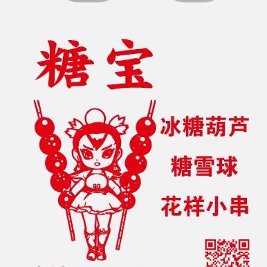 糖宝🍡冰糖葫芦