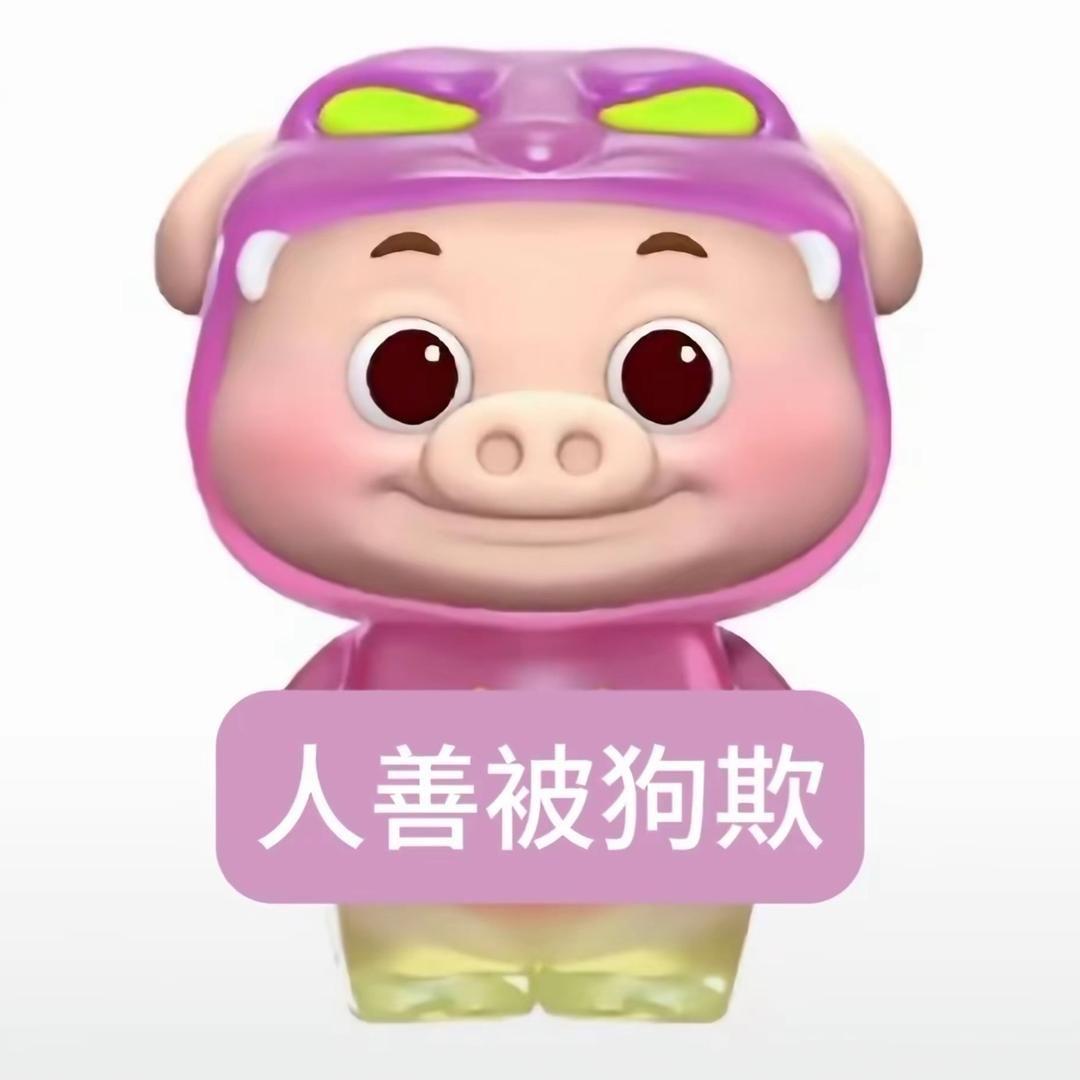 半夜去杀猪🍊