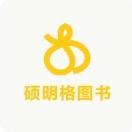 硕明格图书