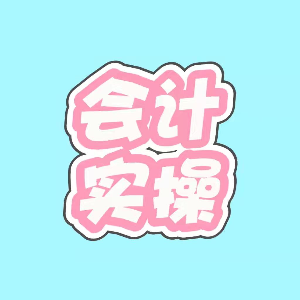 万邦小如讲财税
