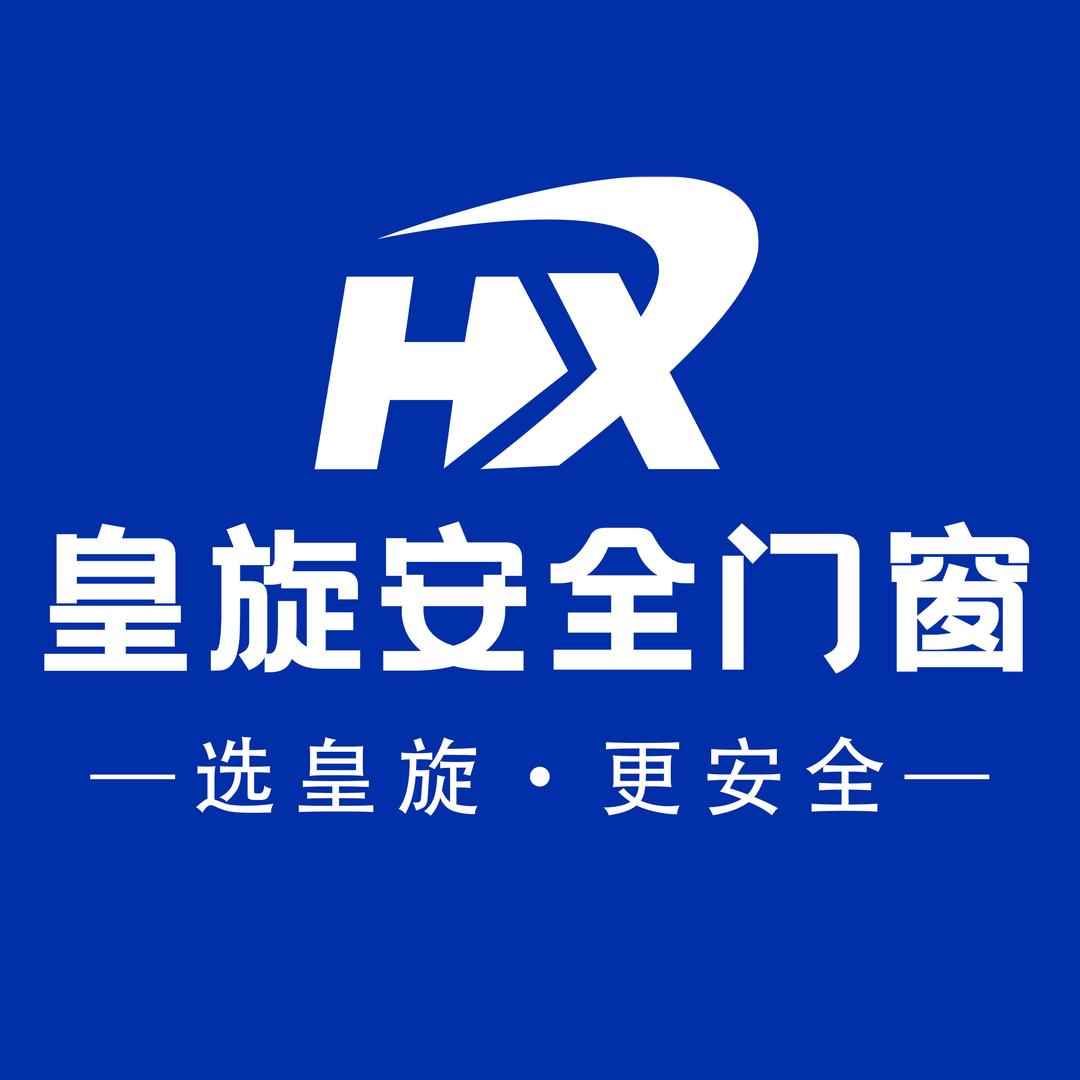 皇旋安全门窗