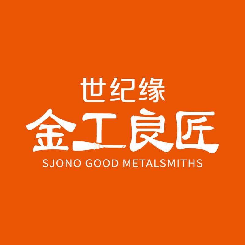 世纪缘珠宝打金杨师傅