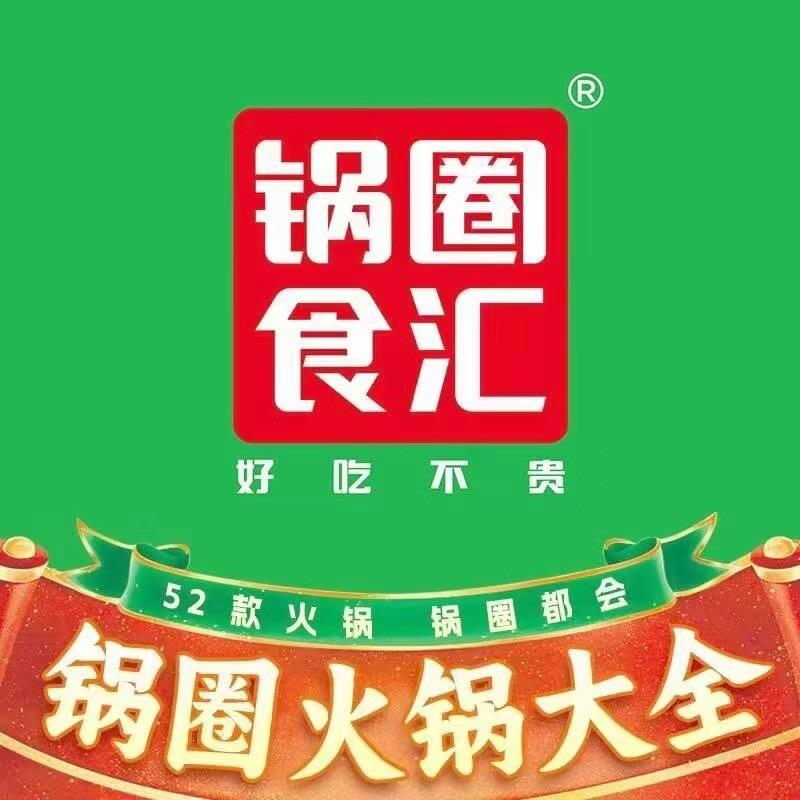 锅圈食汇小寨店