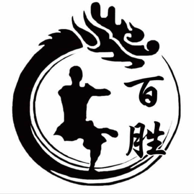 界首-百胜武术