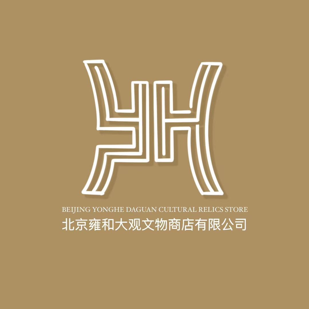 雍和大观文物商店
