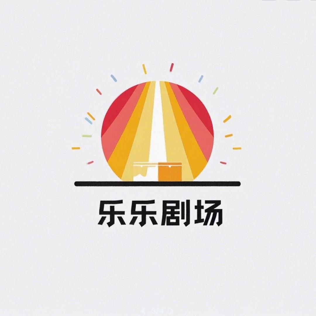 乐乐短剧场