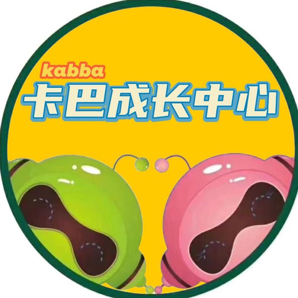 卡巴成长中心