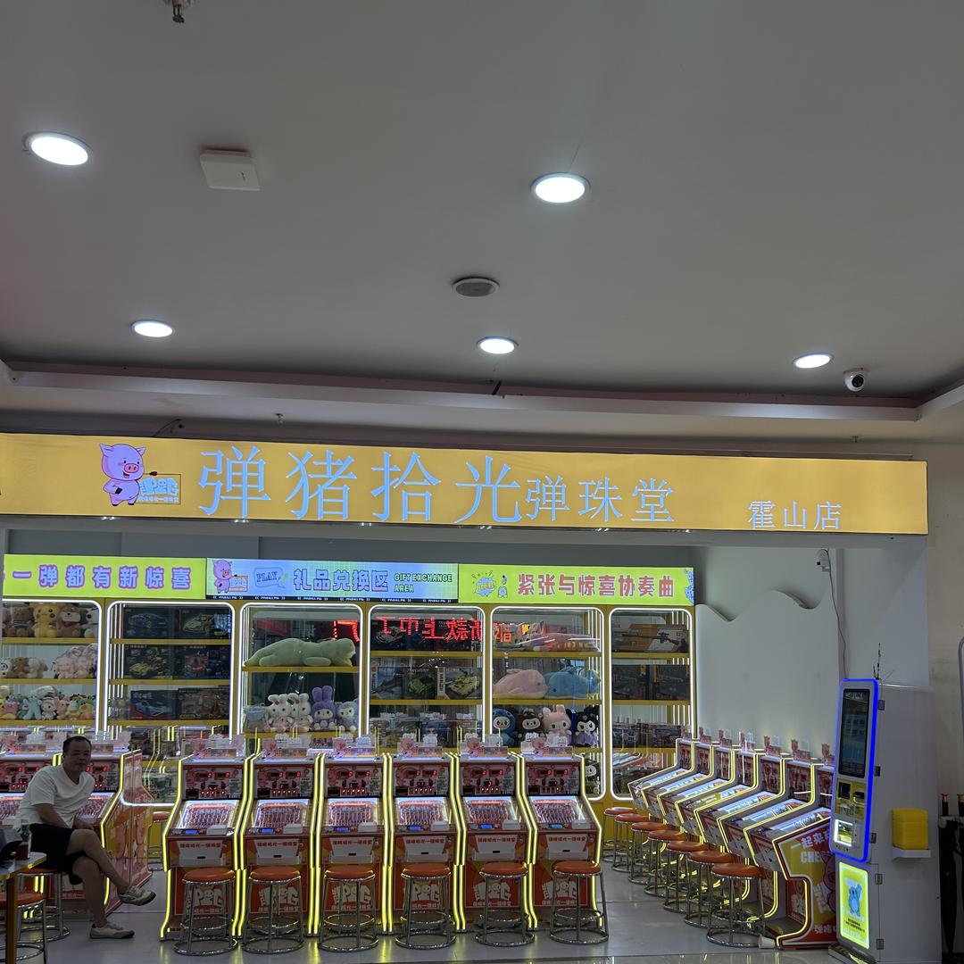 弹猪拾光弹珠堂官方号