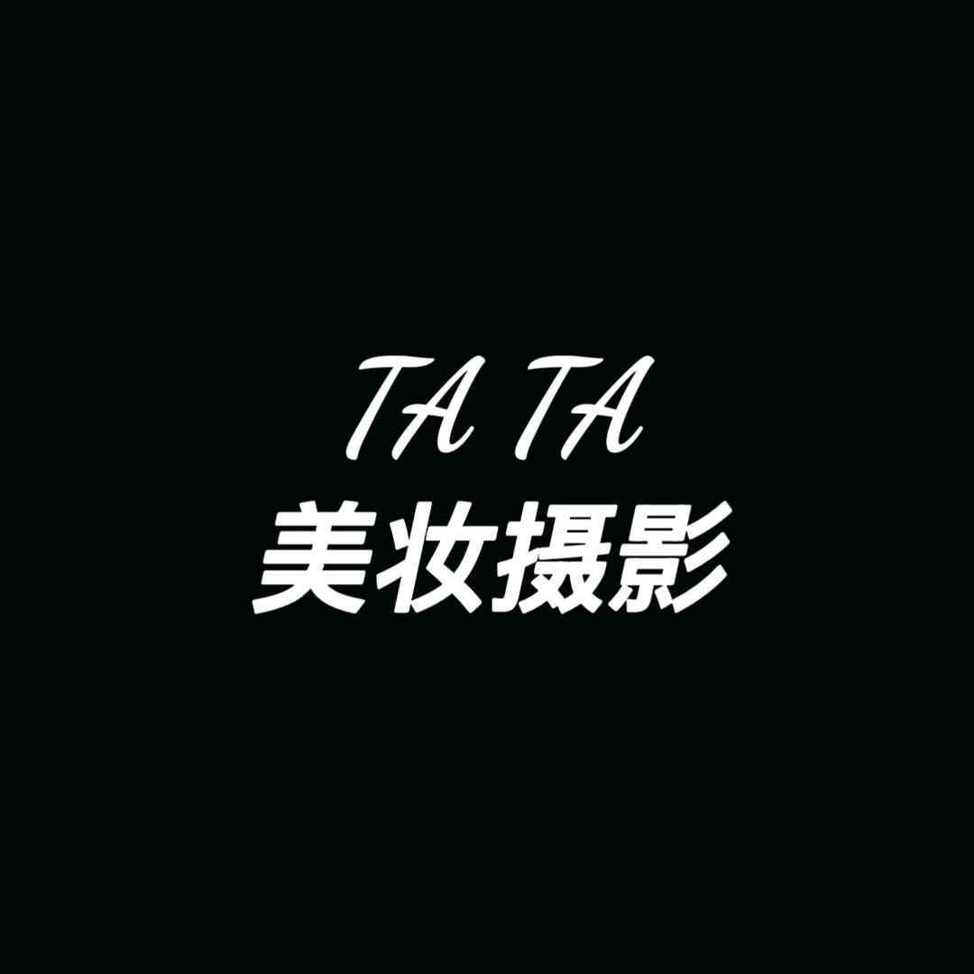 腾冲市TATA美妆摄影