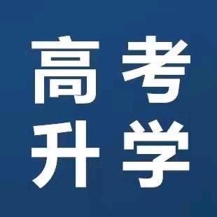 河南升学潘老师