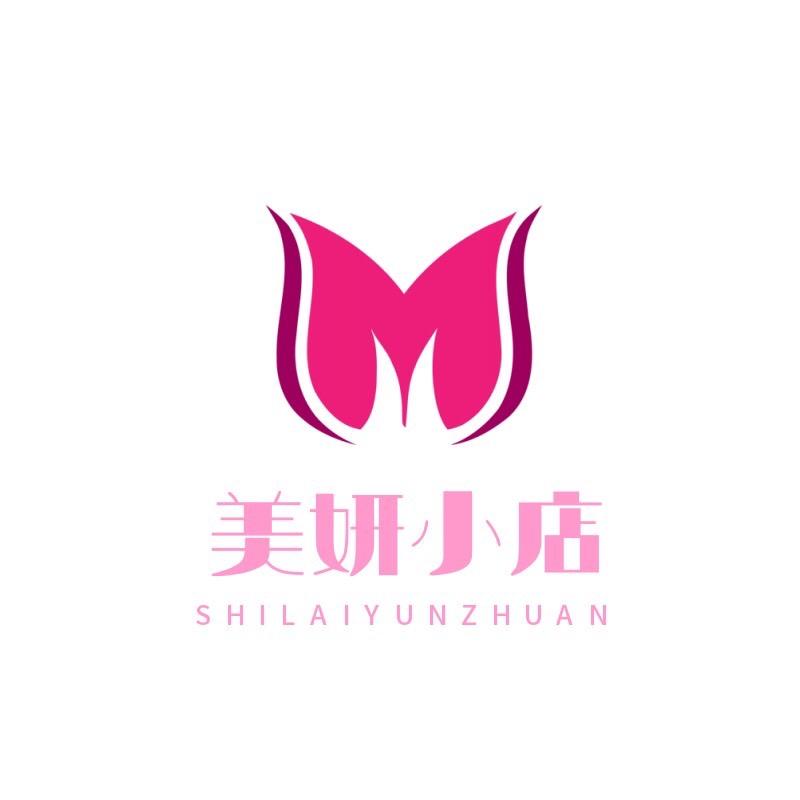 美妍小店