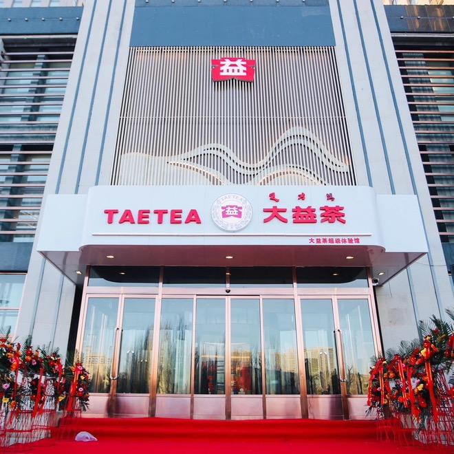 益品臻选源盈和企业店