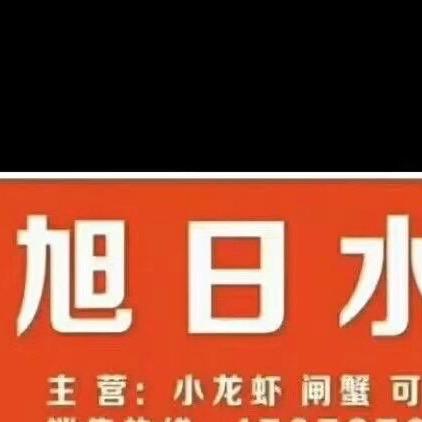 旭日水产(湖南.益阳)