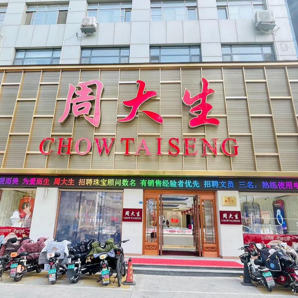 山东共生珠宝