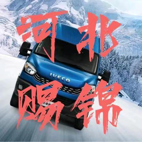 石家庄依维珂 河北赐锦店