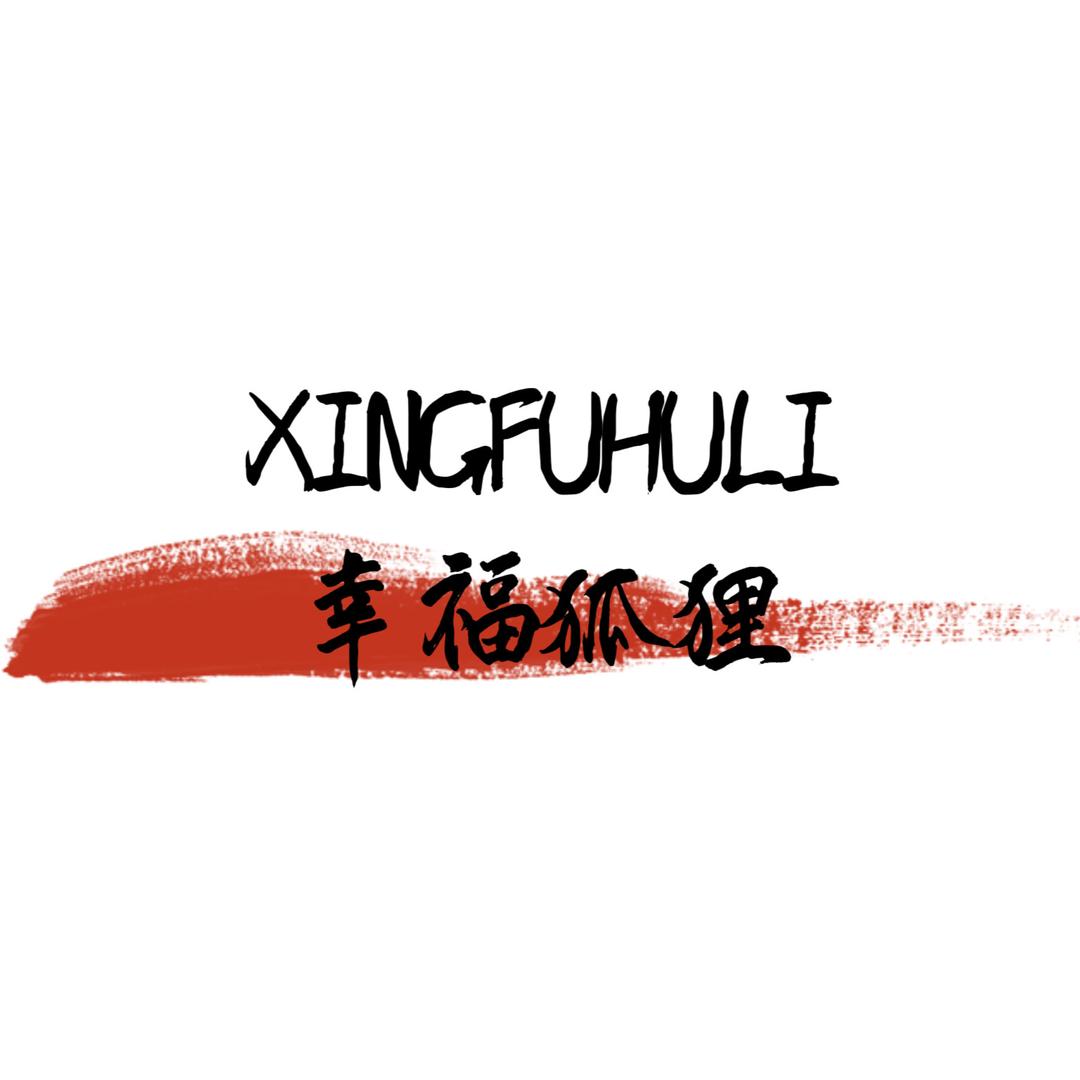 幸福狐狸内衣
