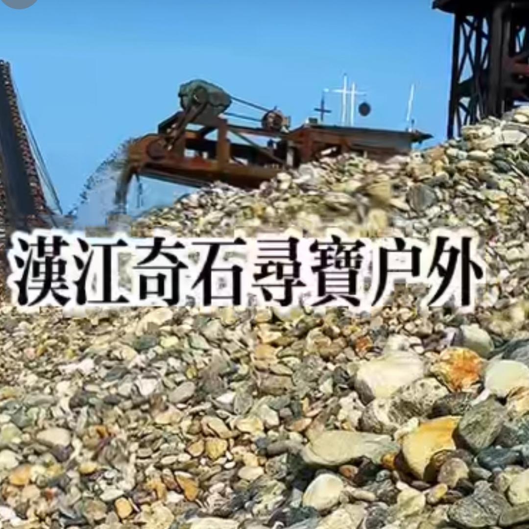 汉江奇石寻宝户外