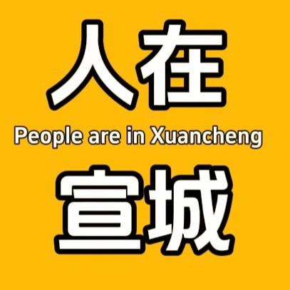 华艺传媒（人在宣城）