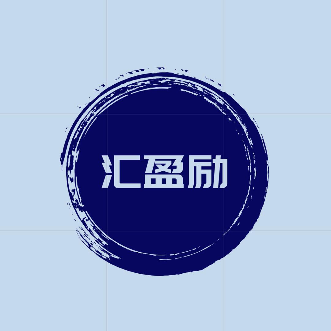 汇盈励内裤精选工厂店