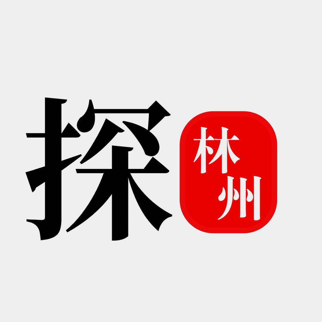 探林州