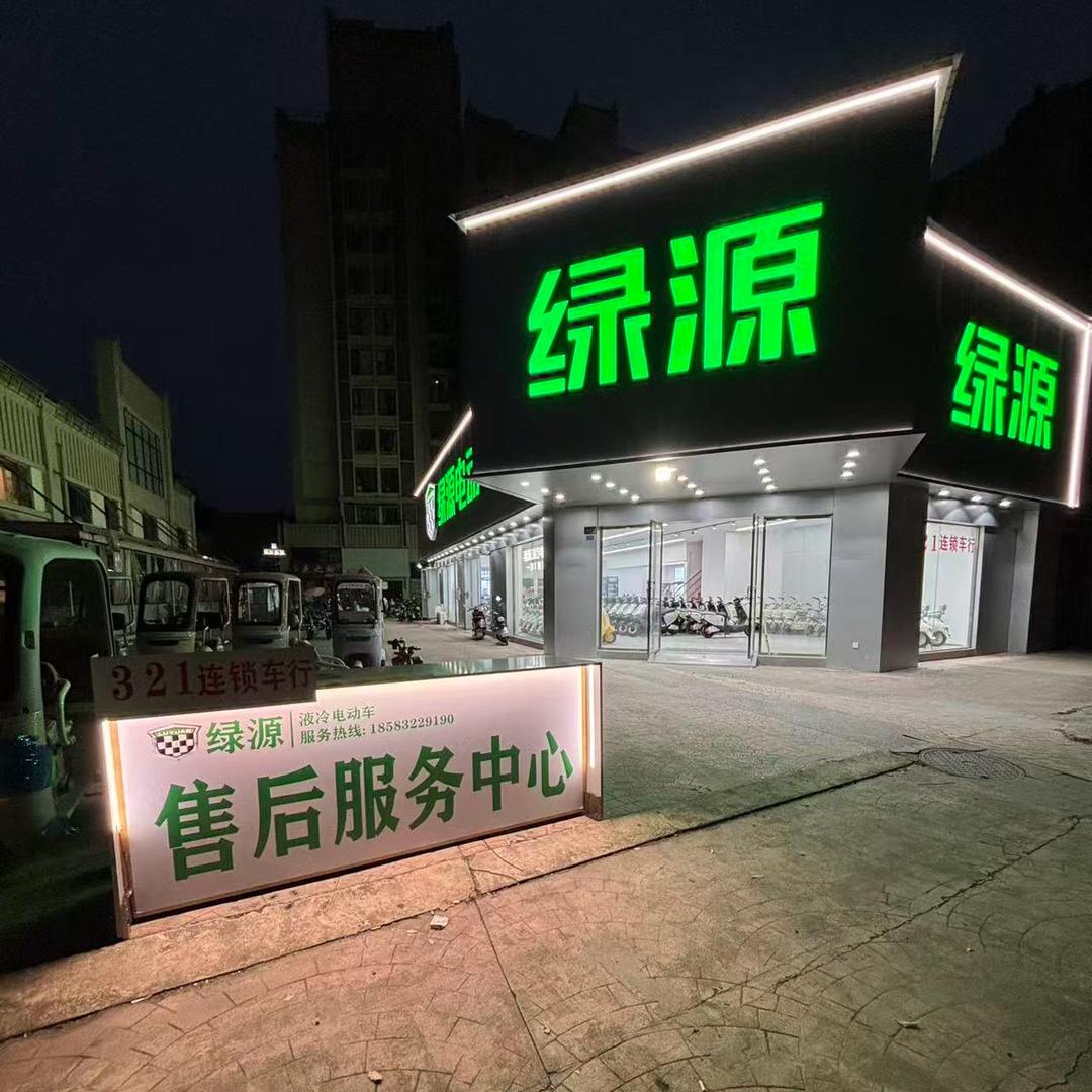 青白江321连锁车行