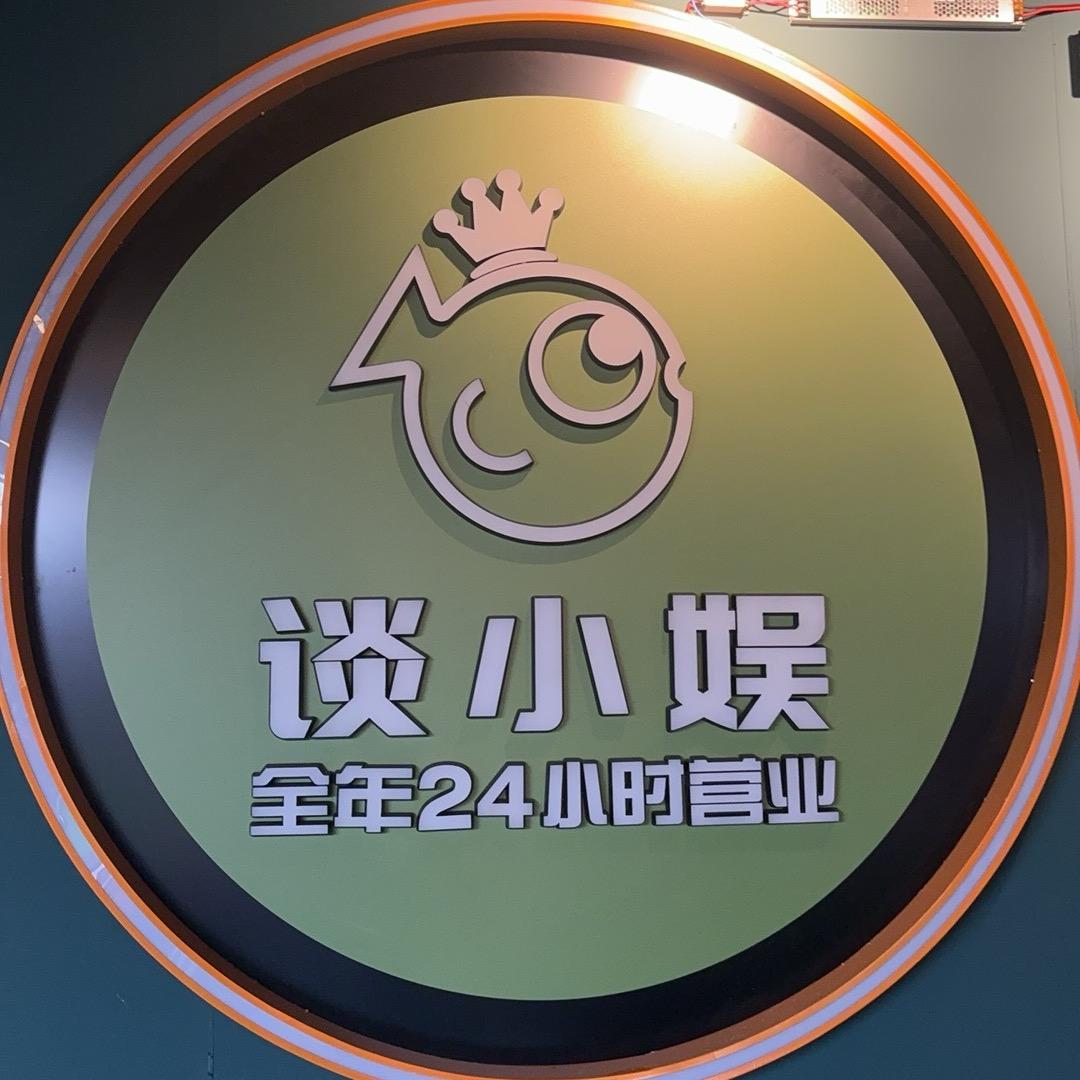 谈小娱AI自助球房-潮阳花园店