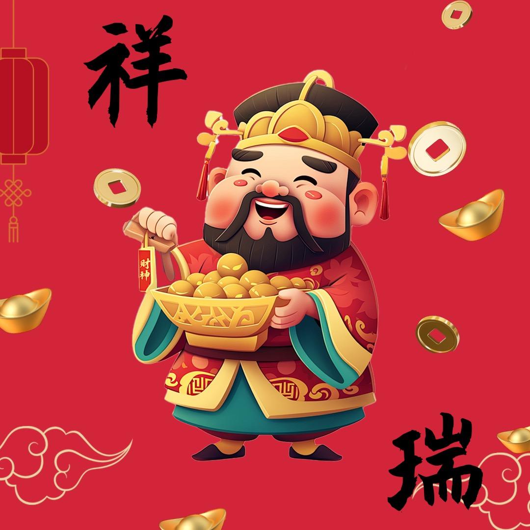 祥瑞利是铺