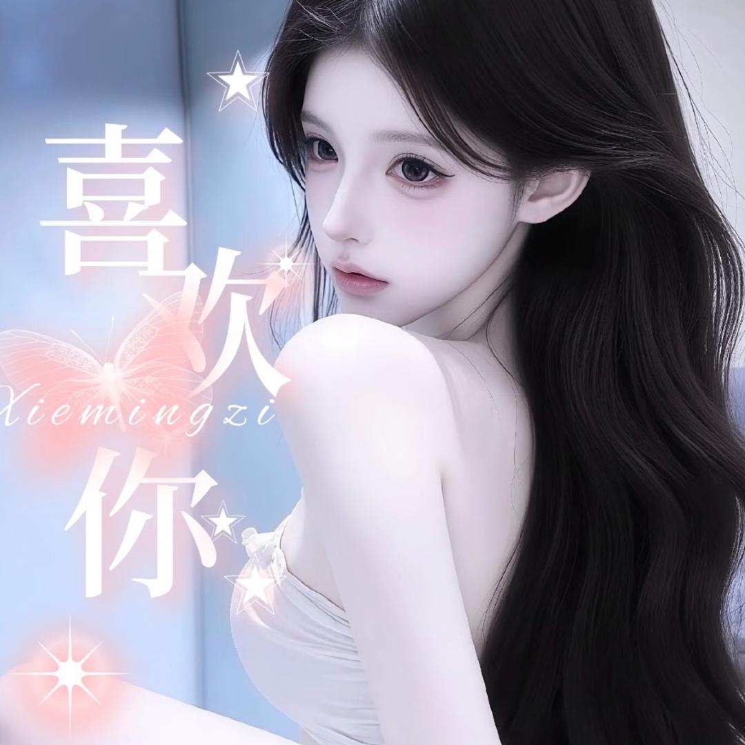 喜欢你❤️点唱互动