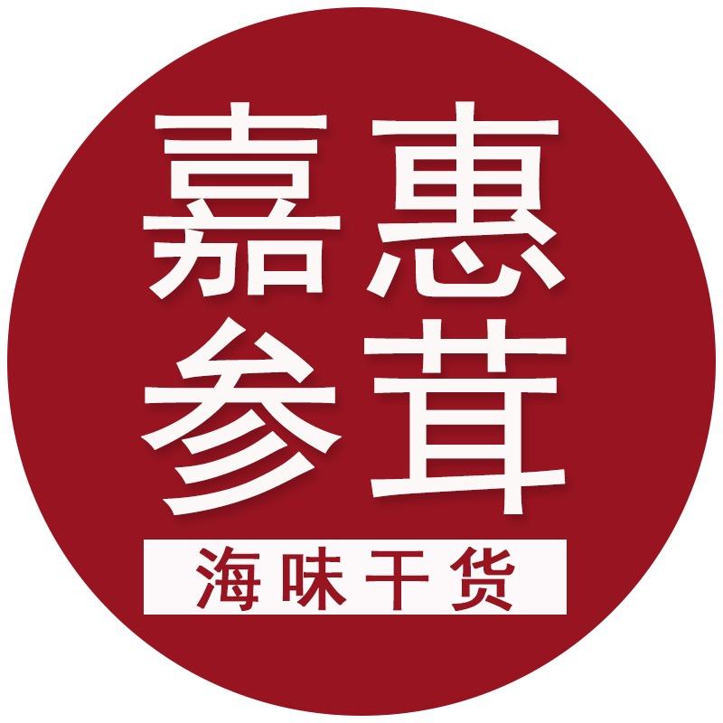 嘉惠珍品滋补商贸行