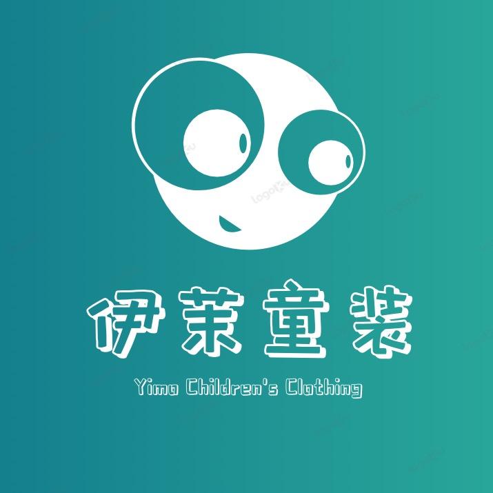伊茉童装