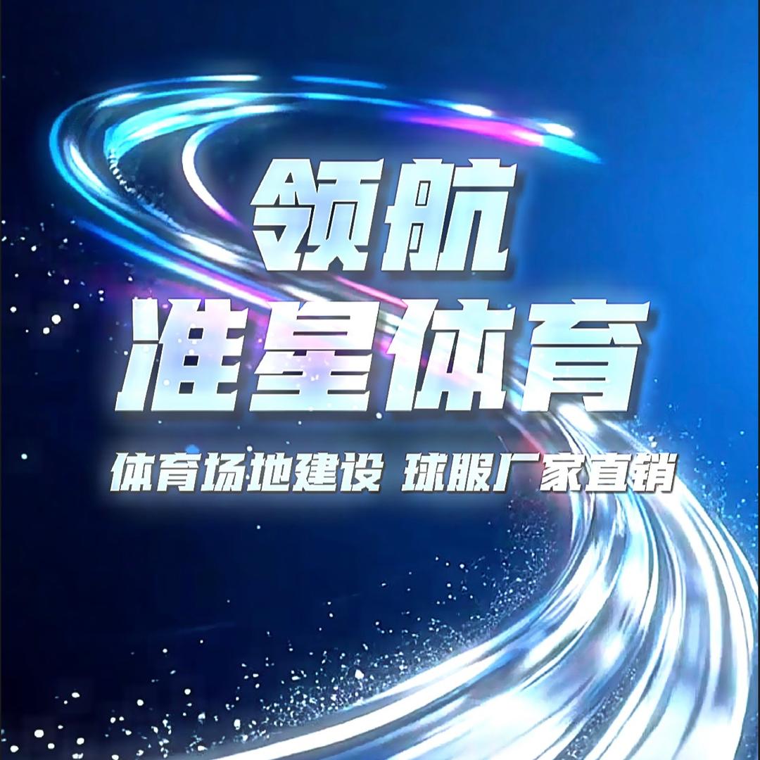 准星体育～木格教练