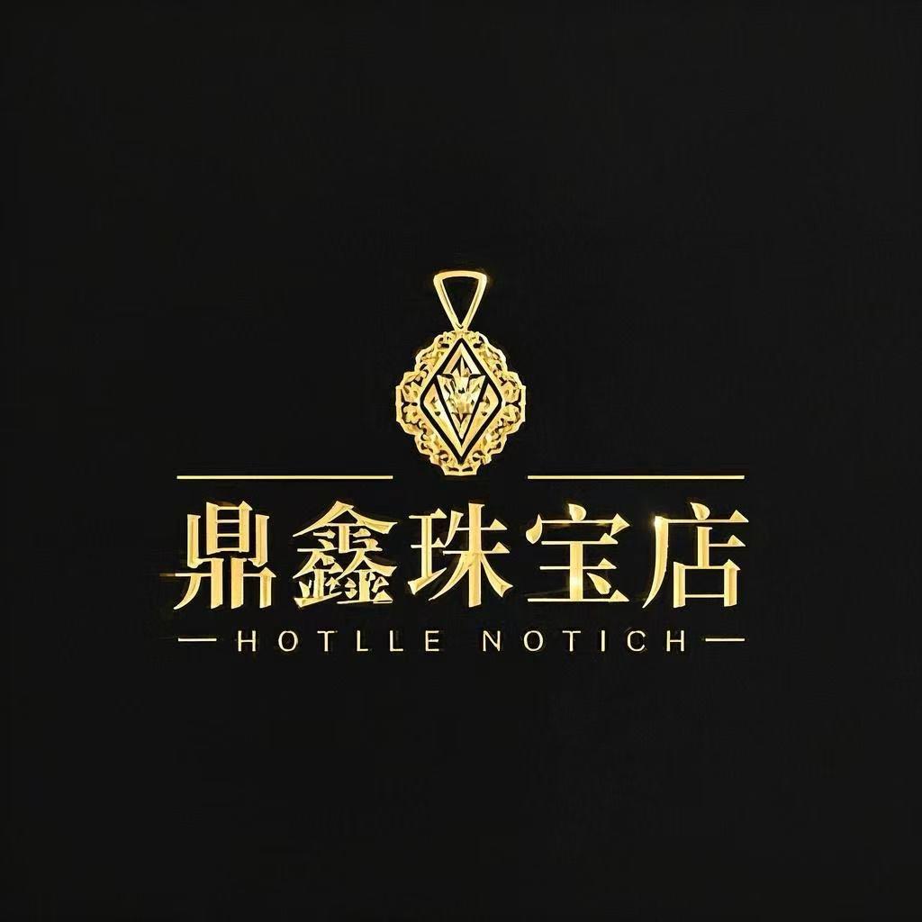 鼎鑫珠宝店