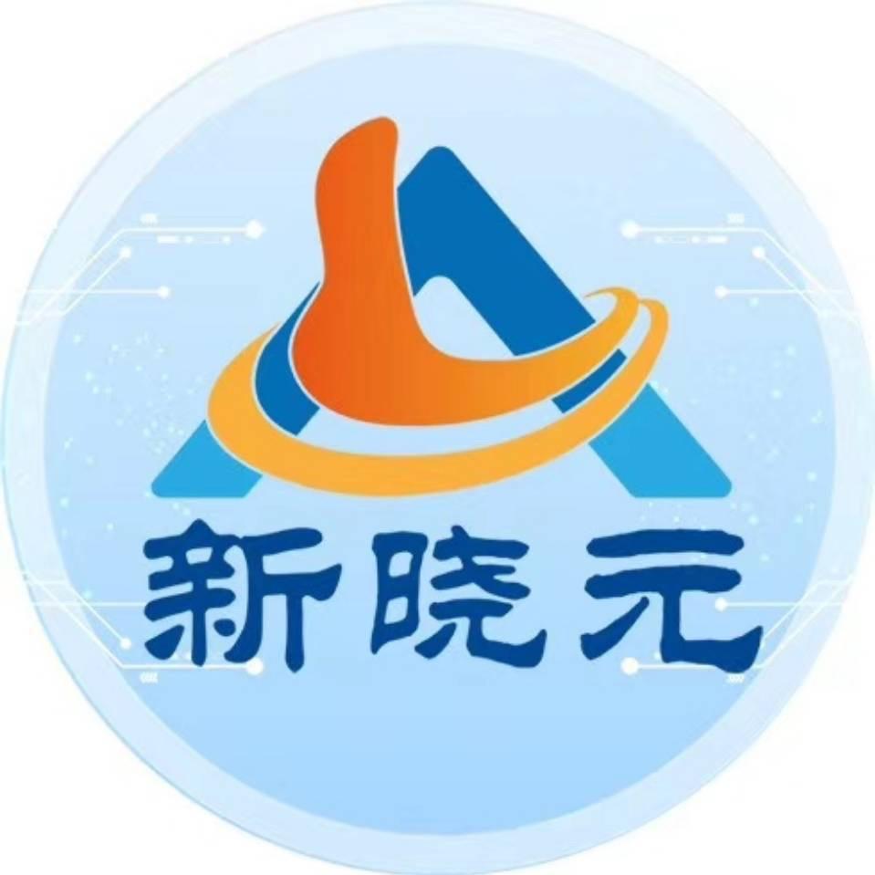 新晓元软件服务中心