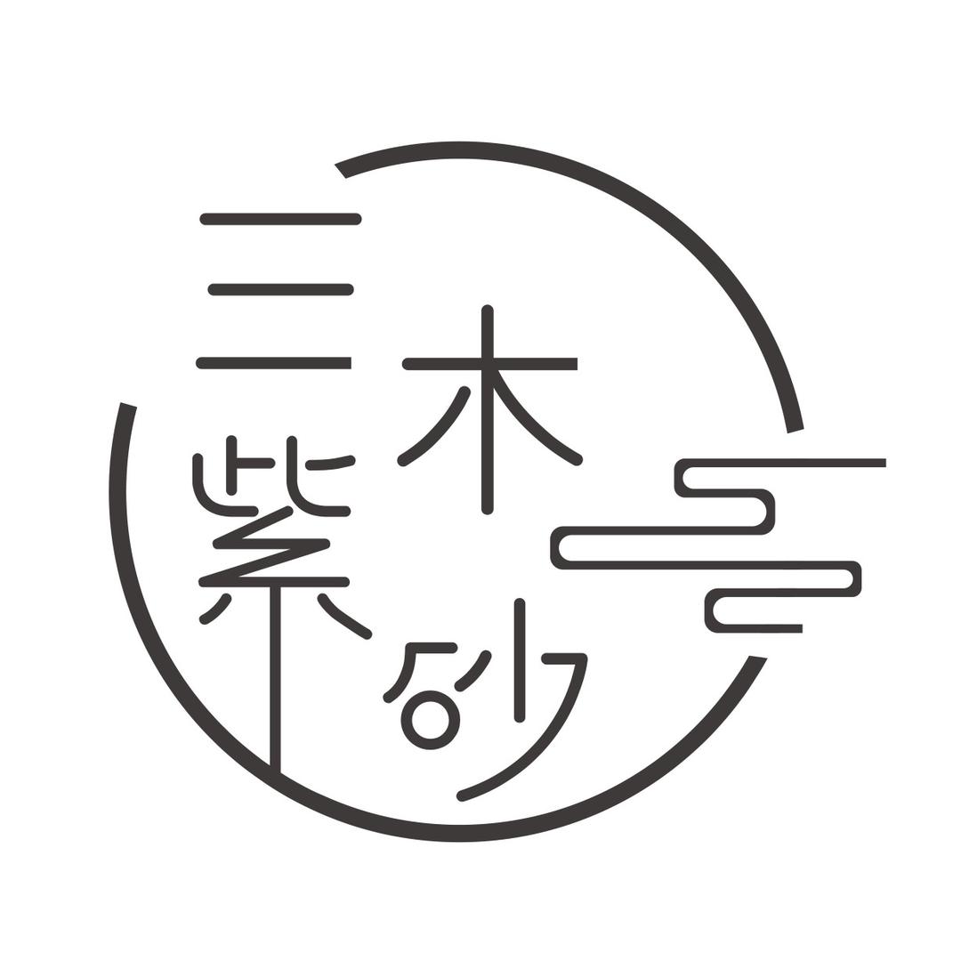 三木紫砂茶艺