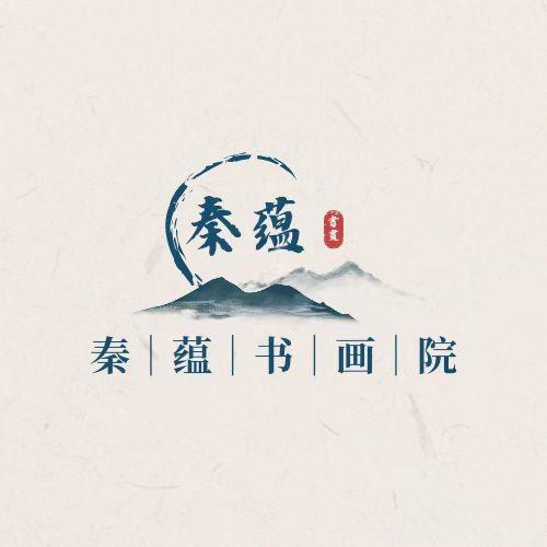 秦蕴书画院