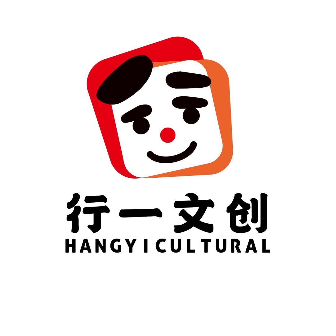 行一文创