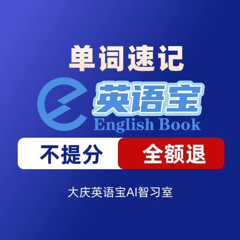 大庆英语宝刘老师～爱学魔法师