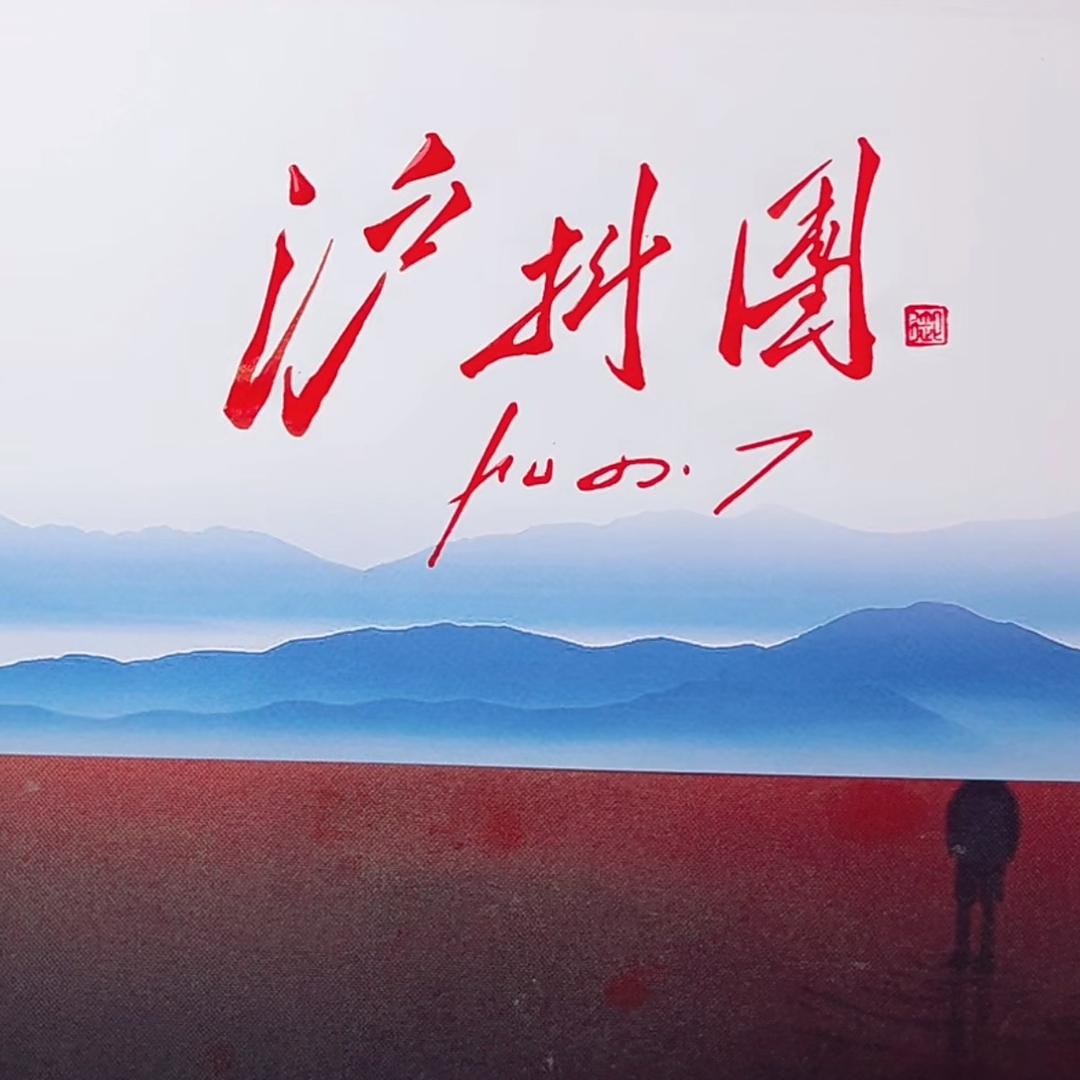 沪抖团官方
