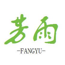 芳雨茗茶