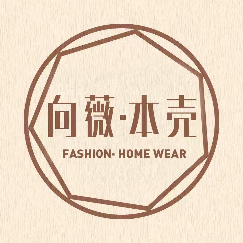 向薇本壳家居服品牌店