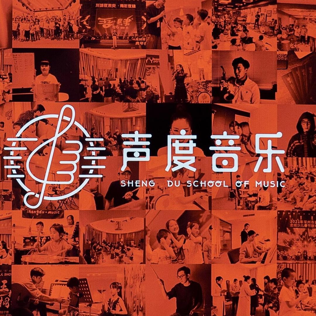 声度音乐（总部团购）