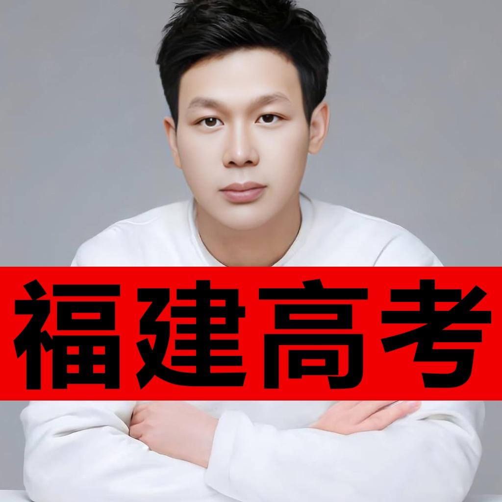 福建升学侯老师