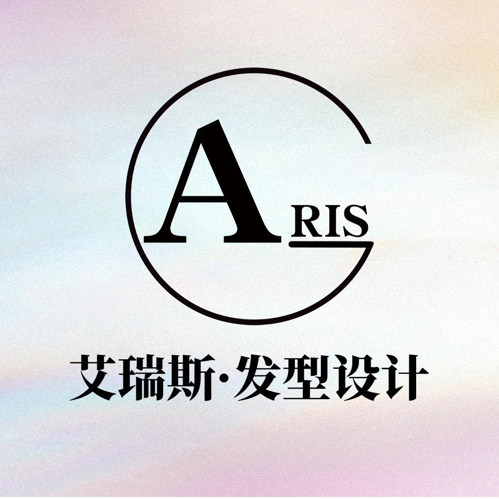 艾瑞斯发型设计