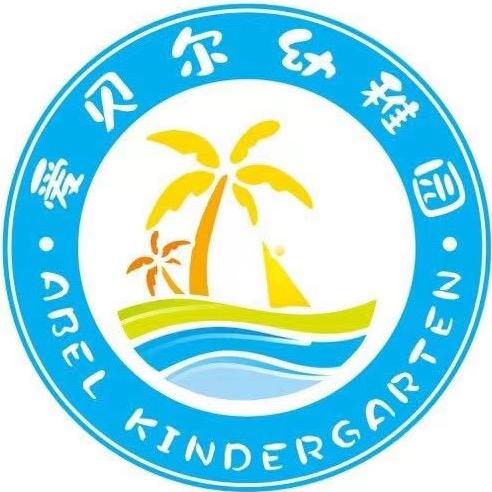 通川区爱贝尔幼儿园韩园长
