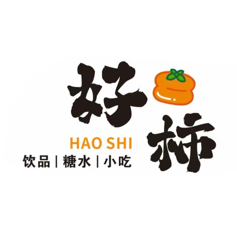 好柿糖水铺
