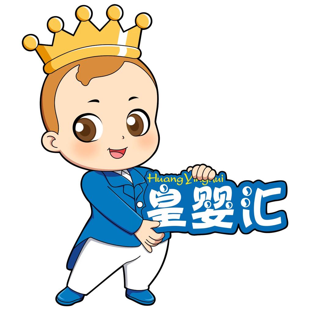 皇婴汇母婴生活馆（大沥店）