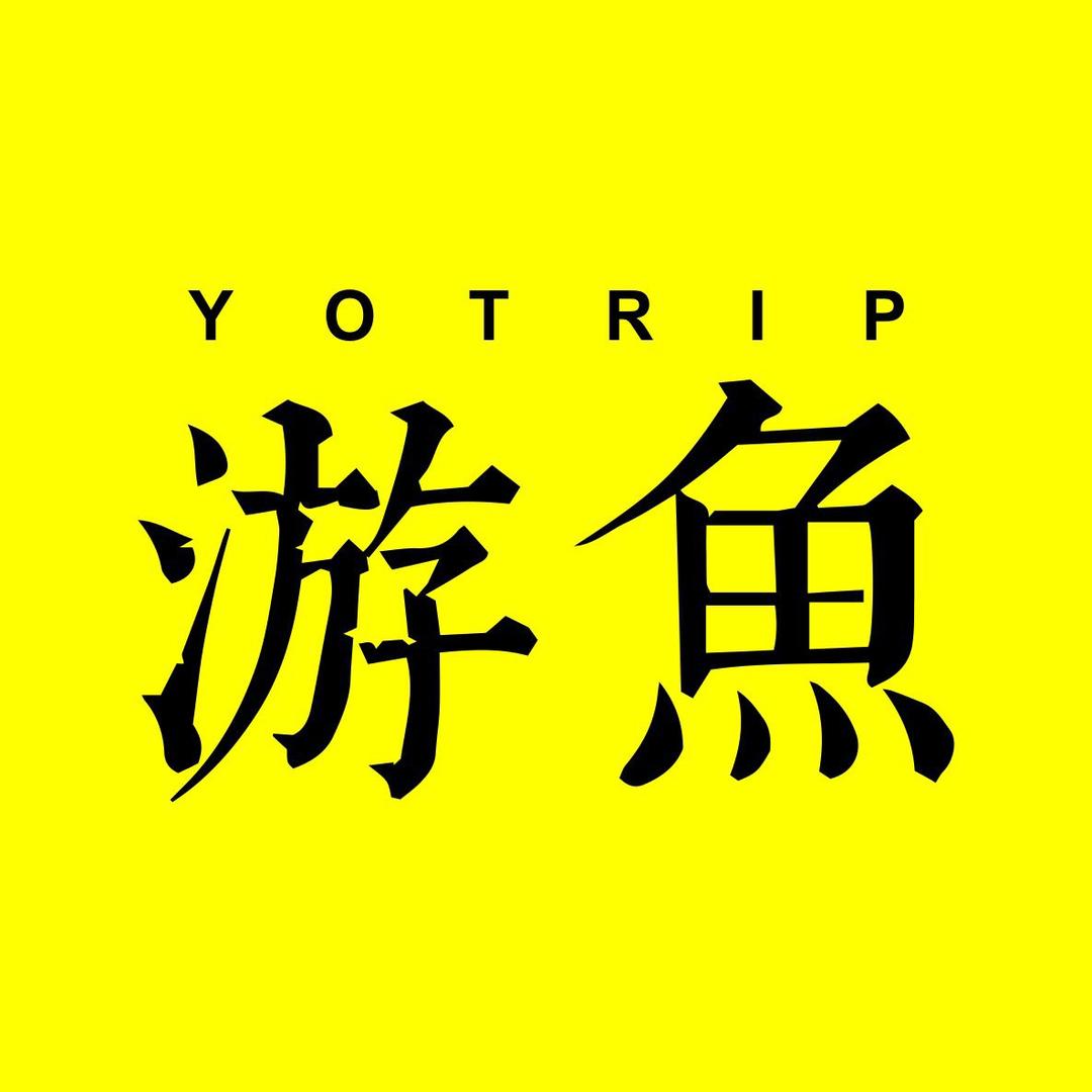 游鱼Yotrip