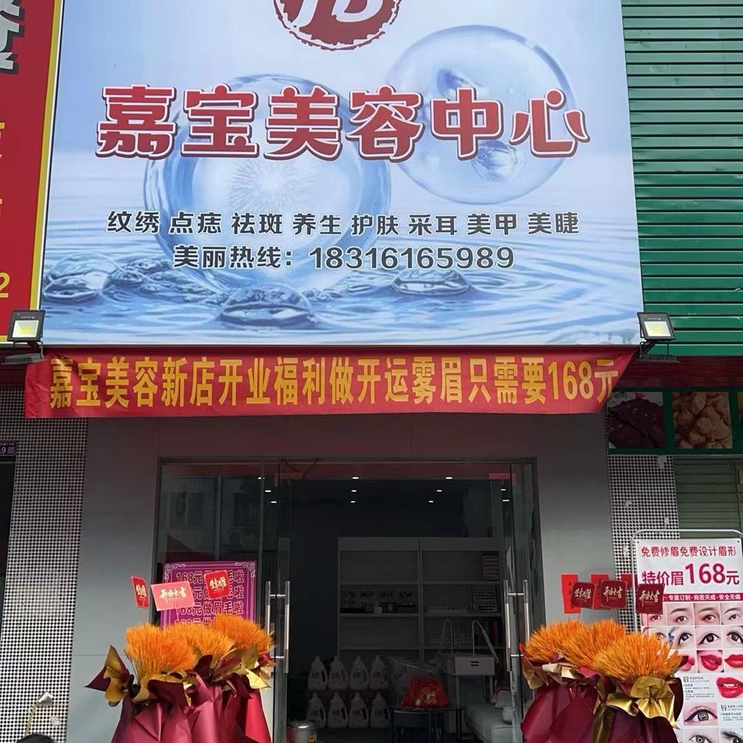 嘉恩