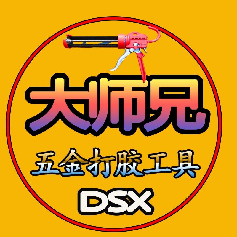 大师兄·五金胶枪工具（好物实测）